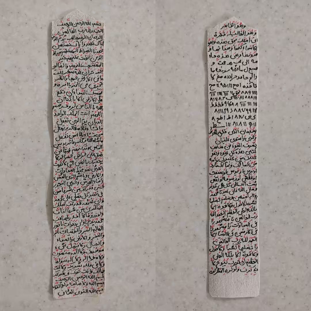 حرز جواد نوشته شده بر روی پوست آهو