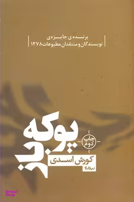 پوکه باز