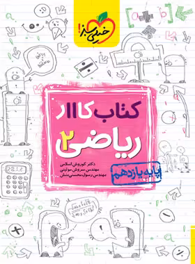 کتاب کار ریاضی یازدهم تجربی خیلی سبز | چی بخونم