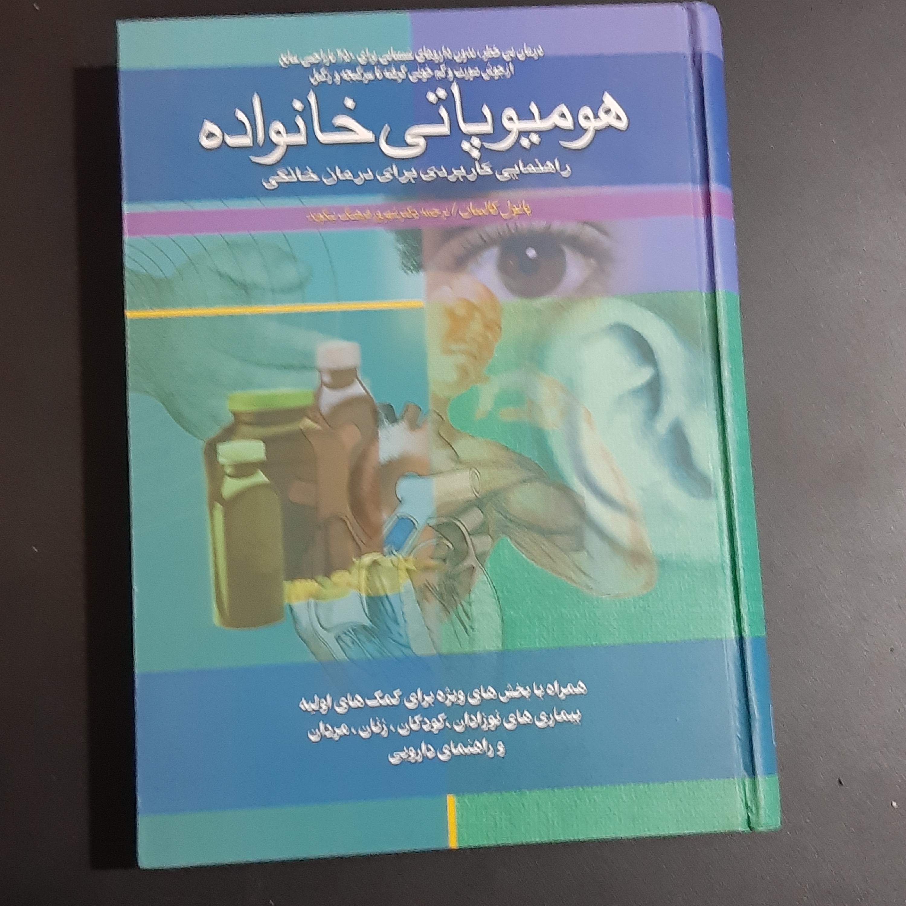 کتاب هومیوپاتی خانواده