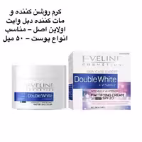 کرم دبل وایت اولاین با ضمانت اصالت کالا