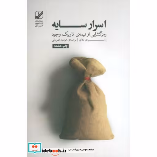 کتاب اسرار سایه