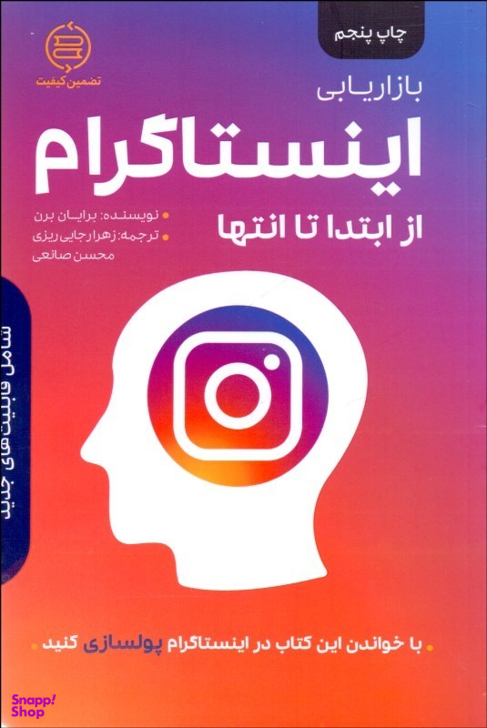بازاریابی اینستاگرام از ابتدا تا انتها