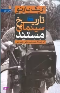 تاریخ سینمای مستند