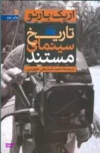 تاریخ سینمای مستند