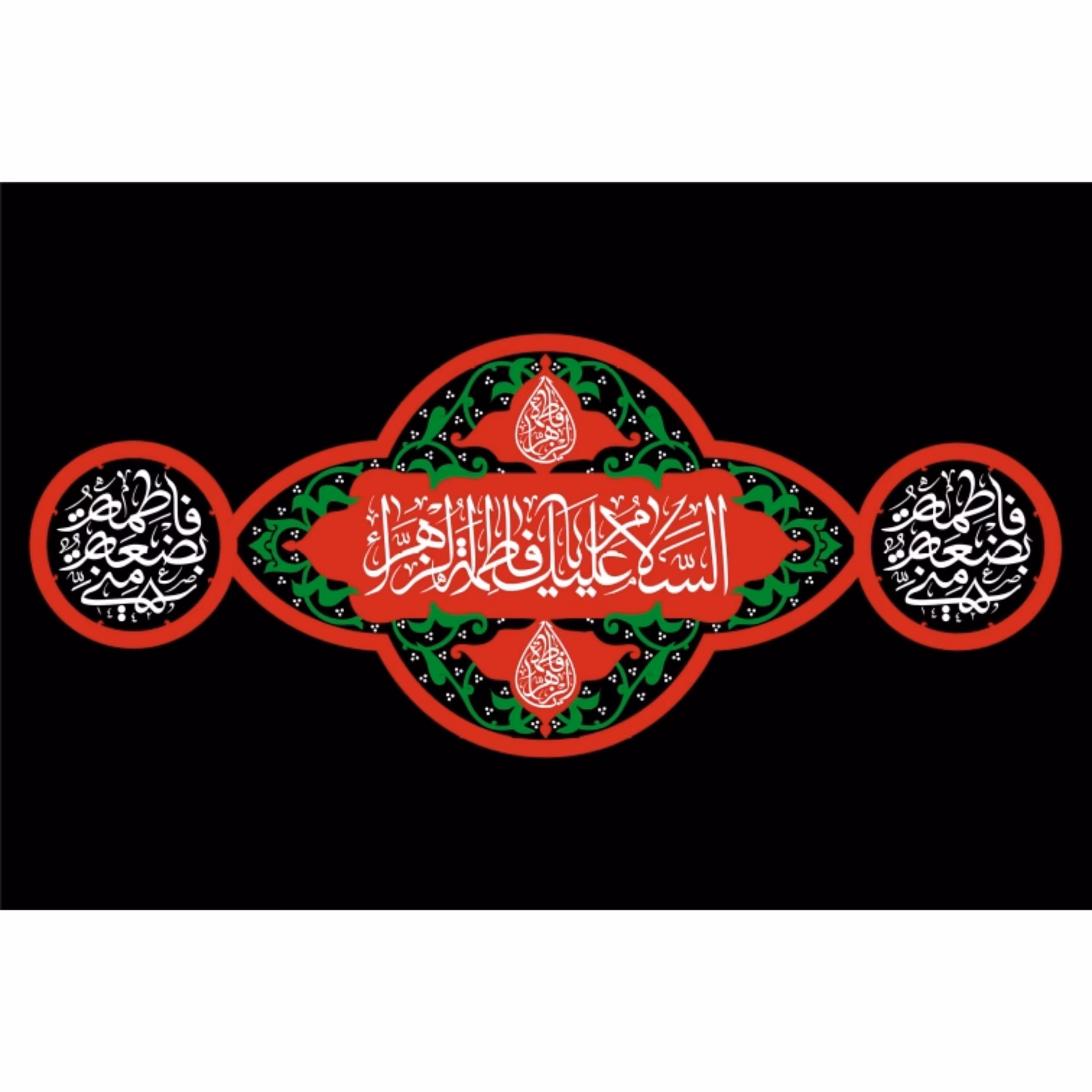 پرچم حضرت فاطمه اندازه 100 در 67 کد 38-07-ftm جنس پارچه مخمل آستر دار