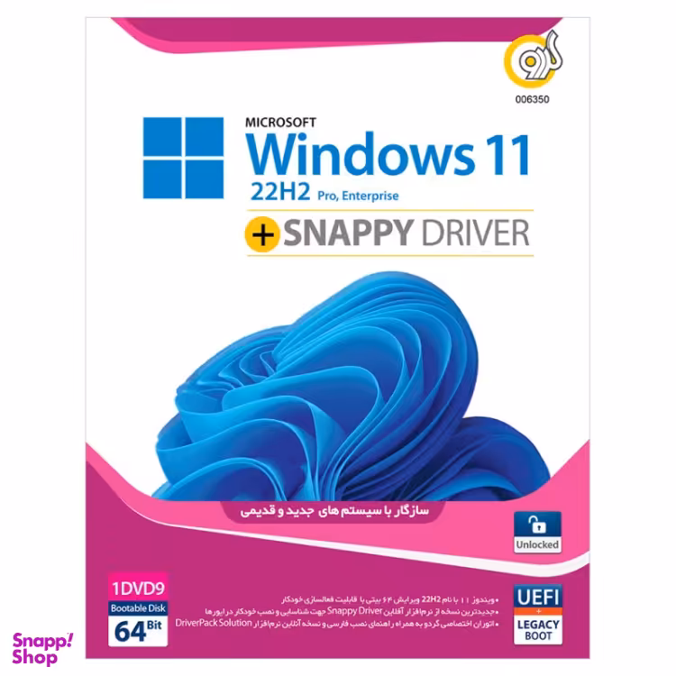 سیستم عامل ویندوز 11 22H2 + اسنپی درایو نشر گردو