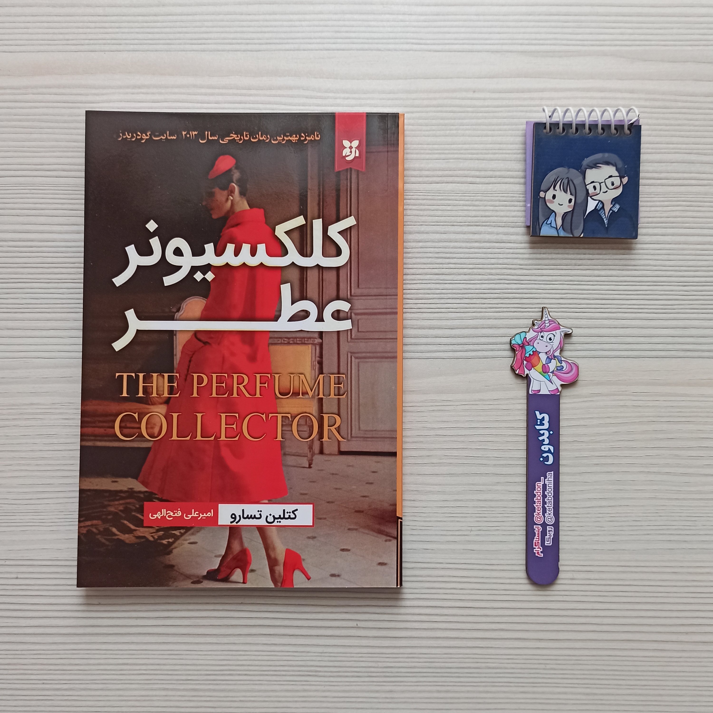 کتاب کلکسیونر عطر نوشته کتلین تسارو