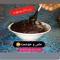 رب انار ده تایی ویژه همکاران