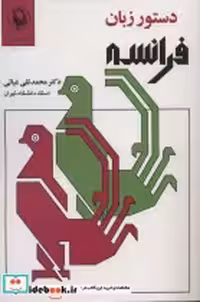 قیمت و خرید کتاب دستور زبان فرانسه نشر مروارید | ایده بوک