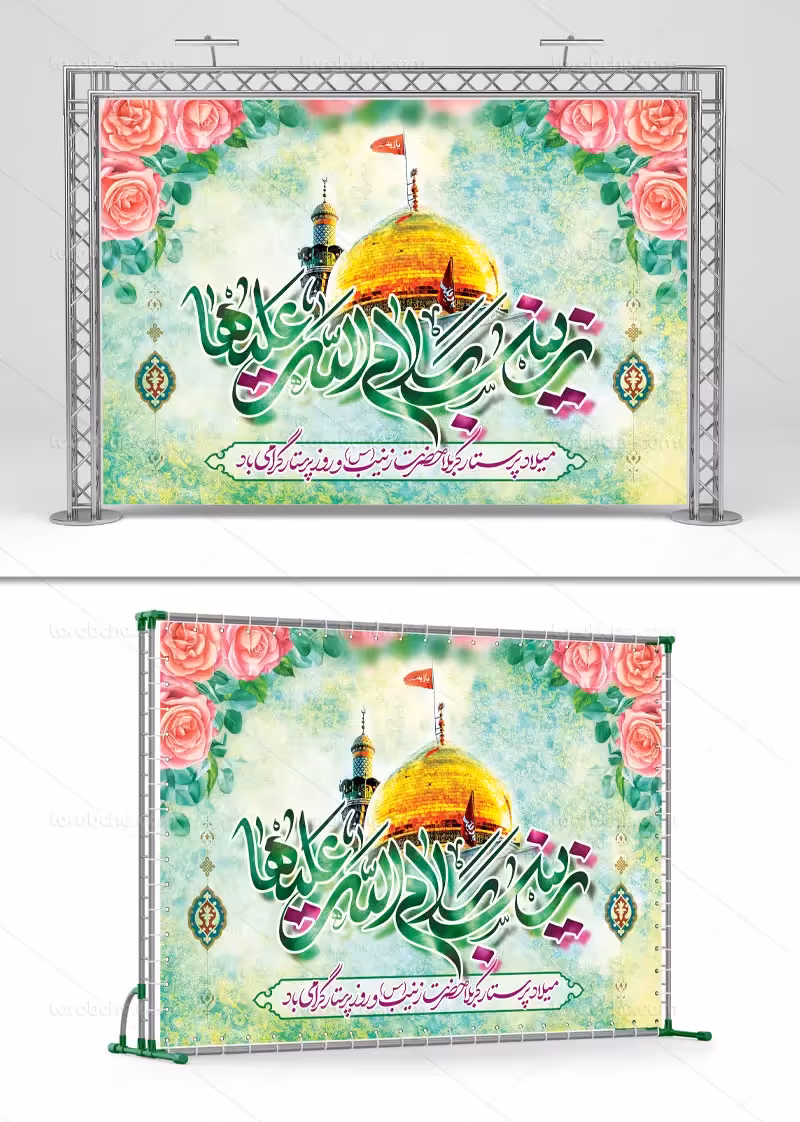 طرح بنر میلاد حضرت زینب (س) | گرافیک با طعم تربچه