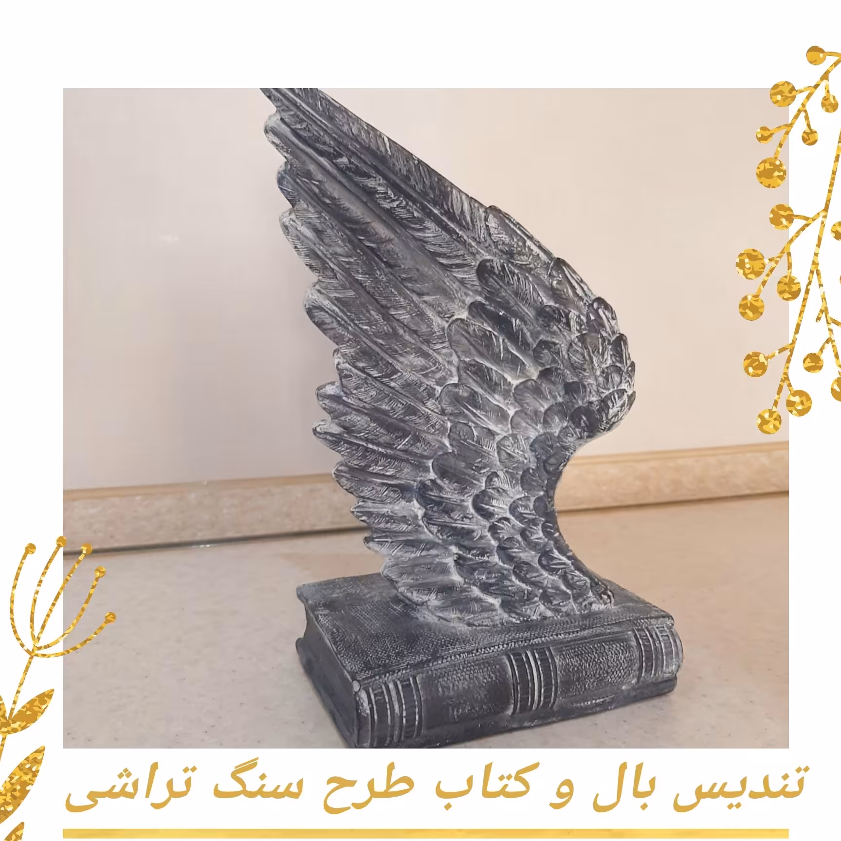 تندیس بال و کتاب طرح سنگ تراشی