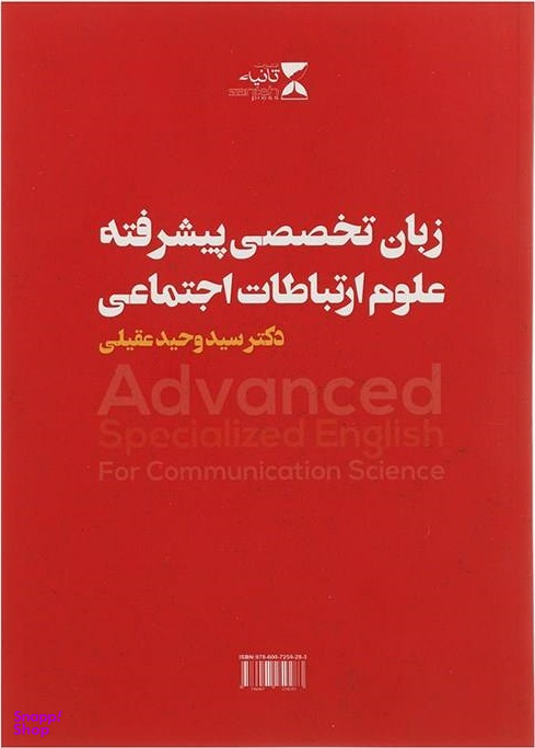 زبان تخصصی پیشرفته (ارتباطات اجتماعی و علوم ارتباطات)