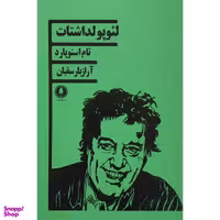 کتاب لئوپولداشتات اثر تام استوپارد انتشارات یکشنبه