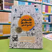 کتاب فلسفه و منطق جامع کنکور مهروماه بانک تست 