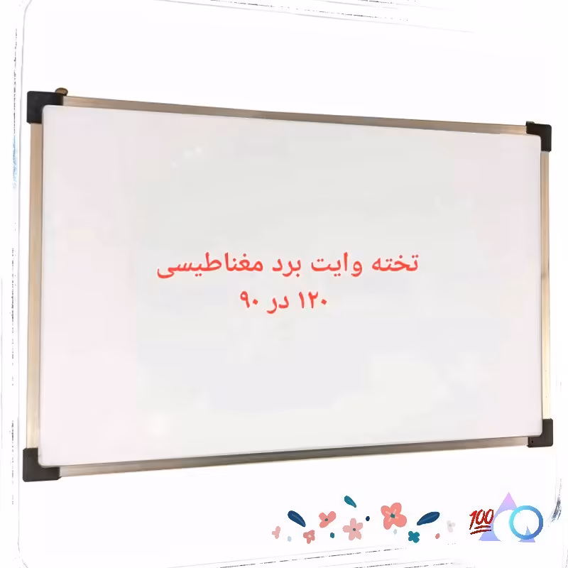 تخته وایت برد مغناطیسی 120 در  90 (پس کرایه)