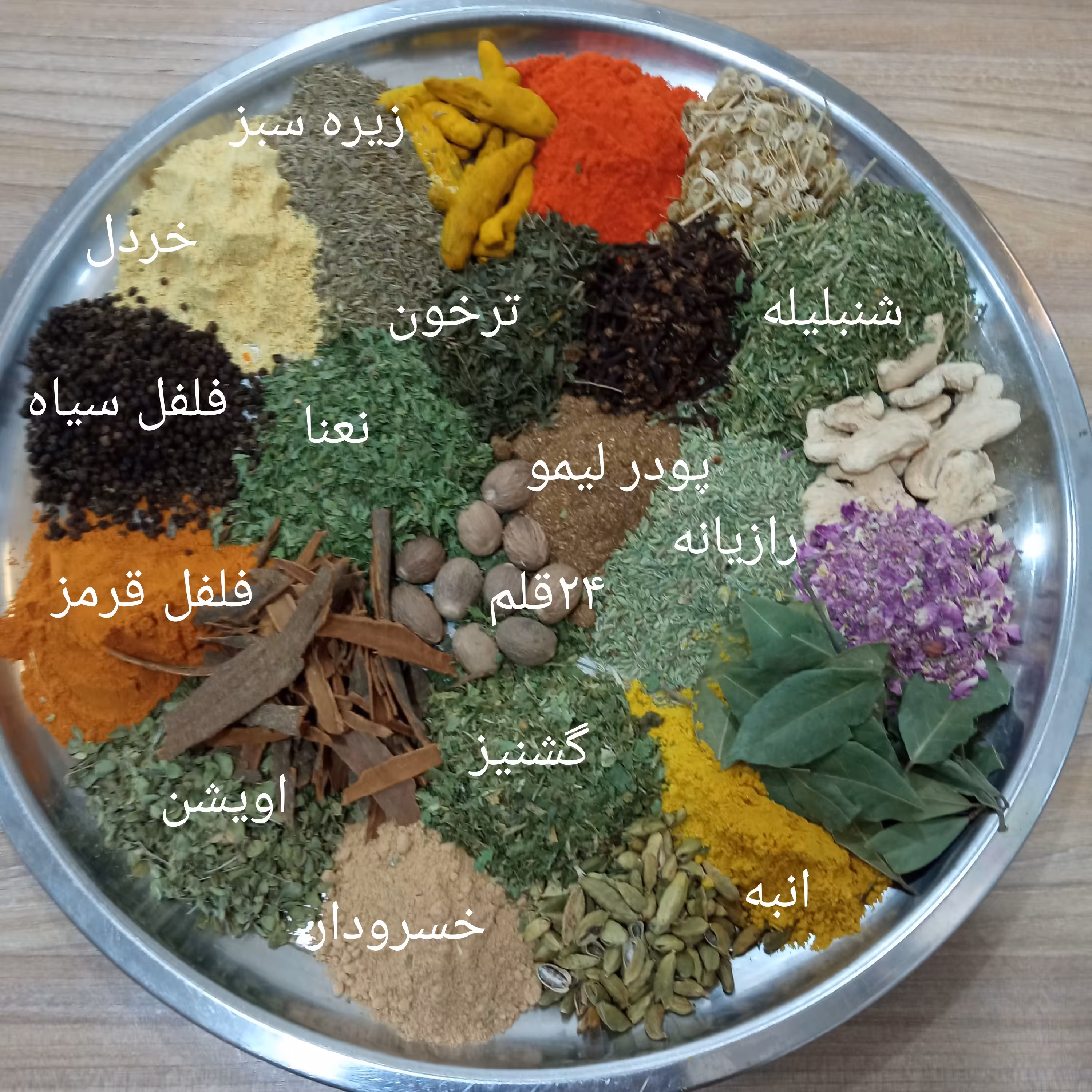 ادویه 24 قلم  (1 کیلو)