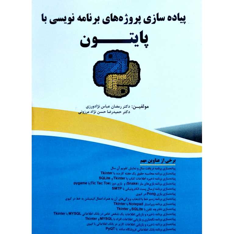 پیاده سازی پروژه های برنامه نویسی با پایتون