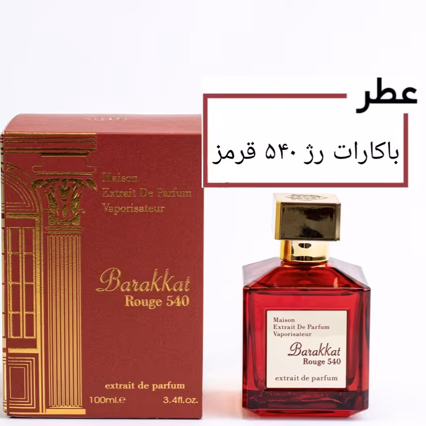 عطر گرمی فرانسیس کرکجان باکارات رژ قرمز حجم 15 میلی لیتر