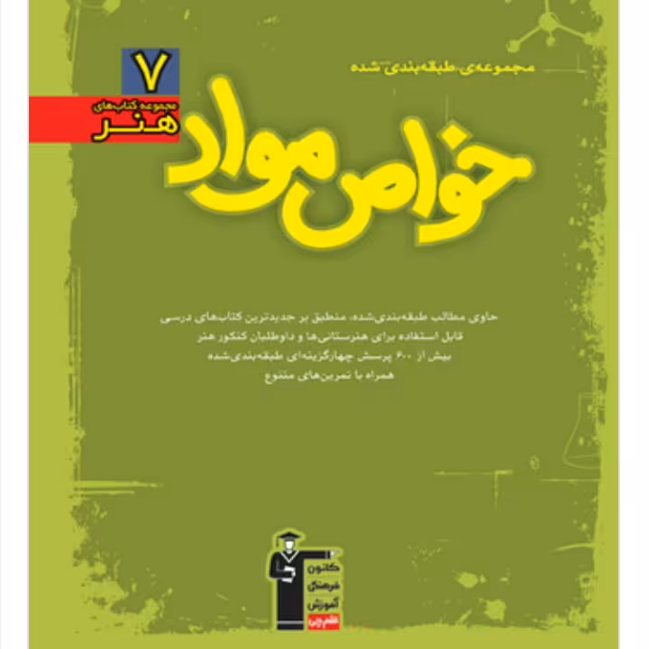 آموزش  خواص  مواد سبز  قلم چی 