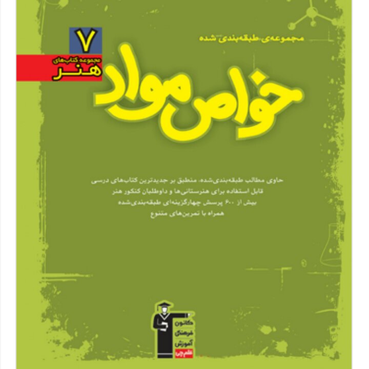 آموزش خواص مواد سبز قلم چی