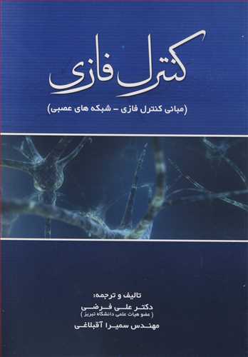 کتاب کنترل فازی