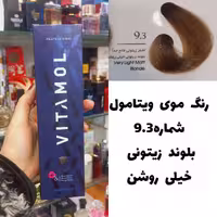 رنگ مو ویتامول بلوند زیتونی خیلی روشن 9.3 زیتونی 120 میل کراتین گیاهی دستکش کلاه ماسک مو  10 میل بعد رنگ