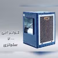 کولر آبی سلولزی 7500 توان