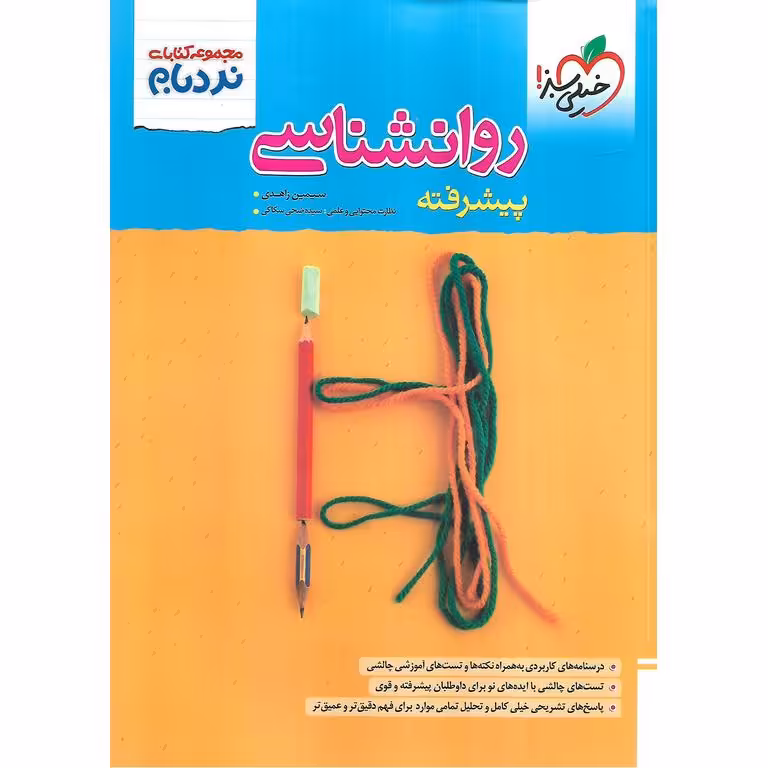 روانشناسی جامع پیشرفته (نردبام) خیلی سبز