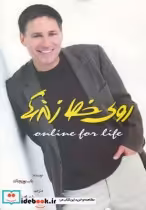 قیمت و خرید کتاب روی خط زندگی اثر باب یوریچاک | ایده بوک