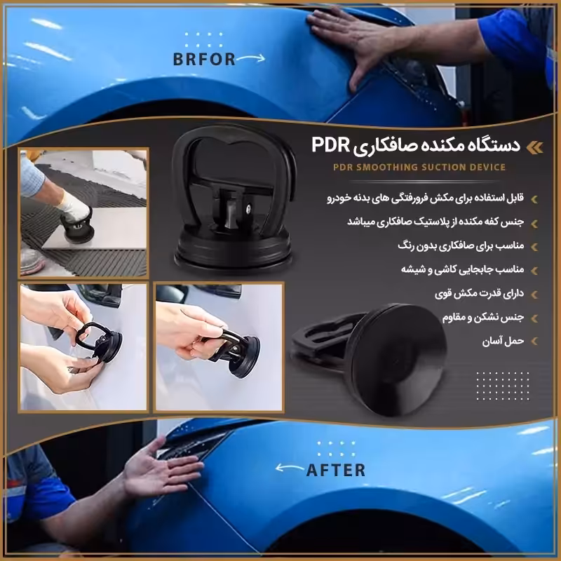 ابزار صافکاری بدنه خودرو مدل GIJGATZL0226OV15IIYJA
