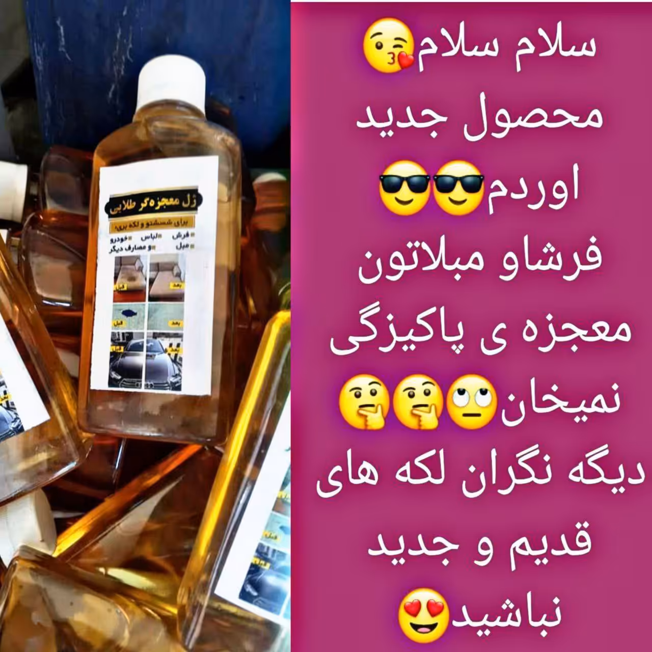 ژل طلایی مخصوص لکه بری از فرش، مبل،پرده، لباس و خوردو