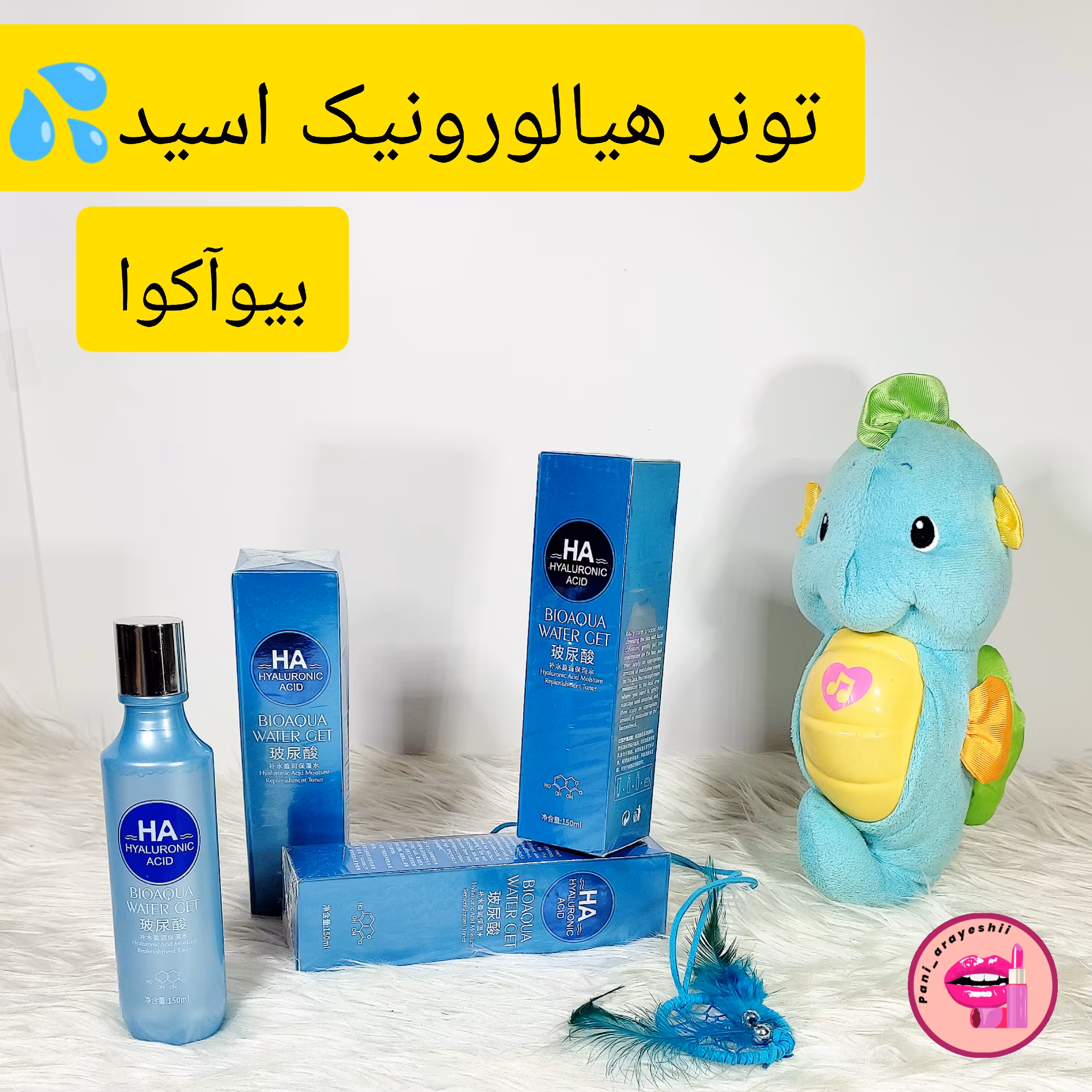 تونرهیالورونیک اسید بیوآکوا تونر بیوآکوا تونر پوست دهیدراته و خشک بیوآکوا 