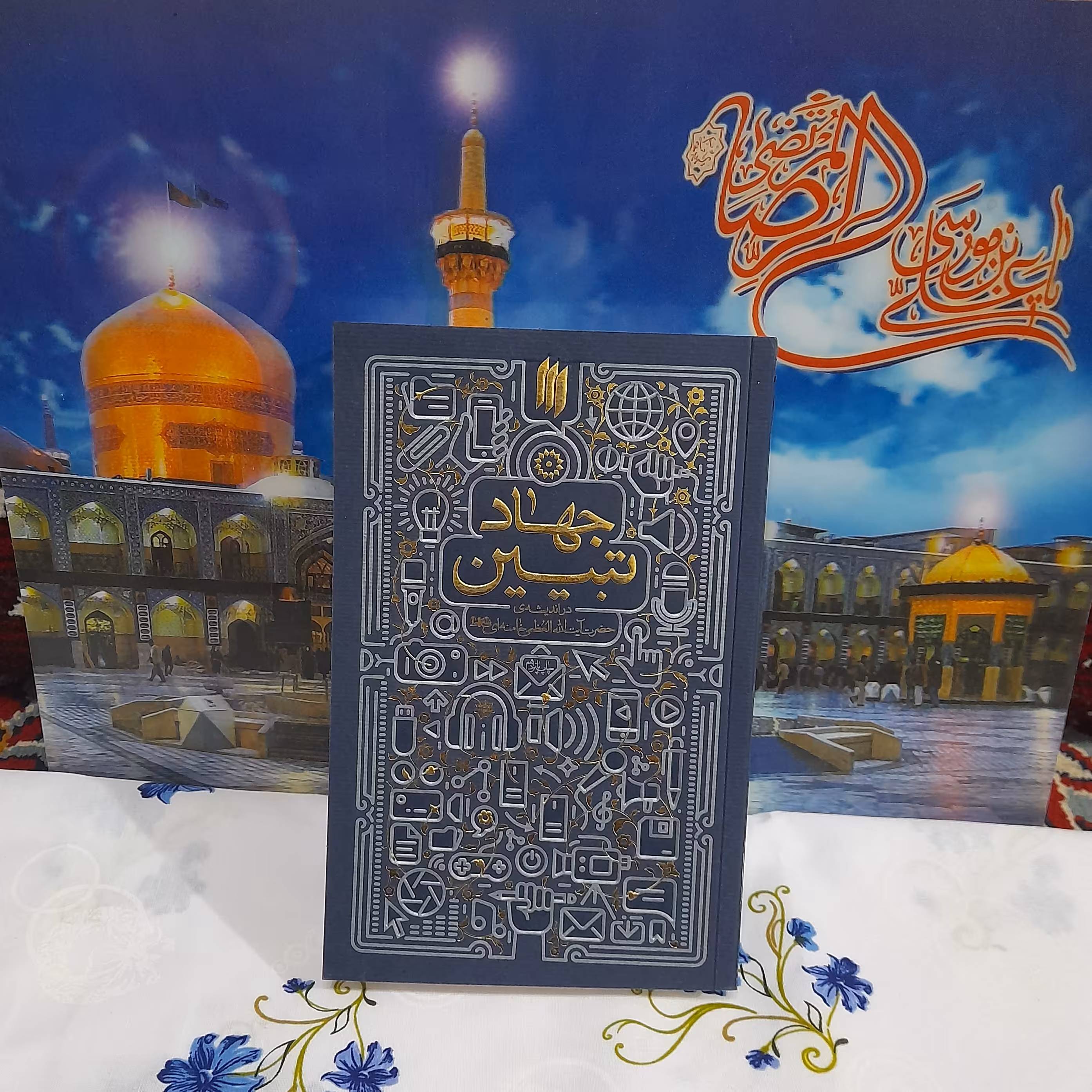 کتاب جهادتبیین