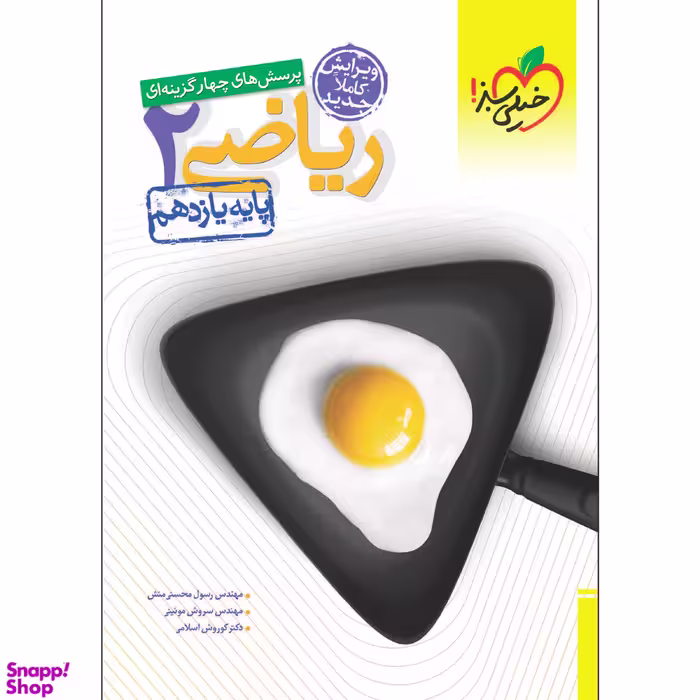 کتاب تست ریاضی یازدهم