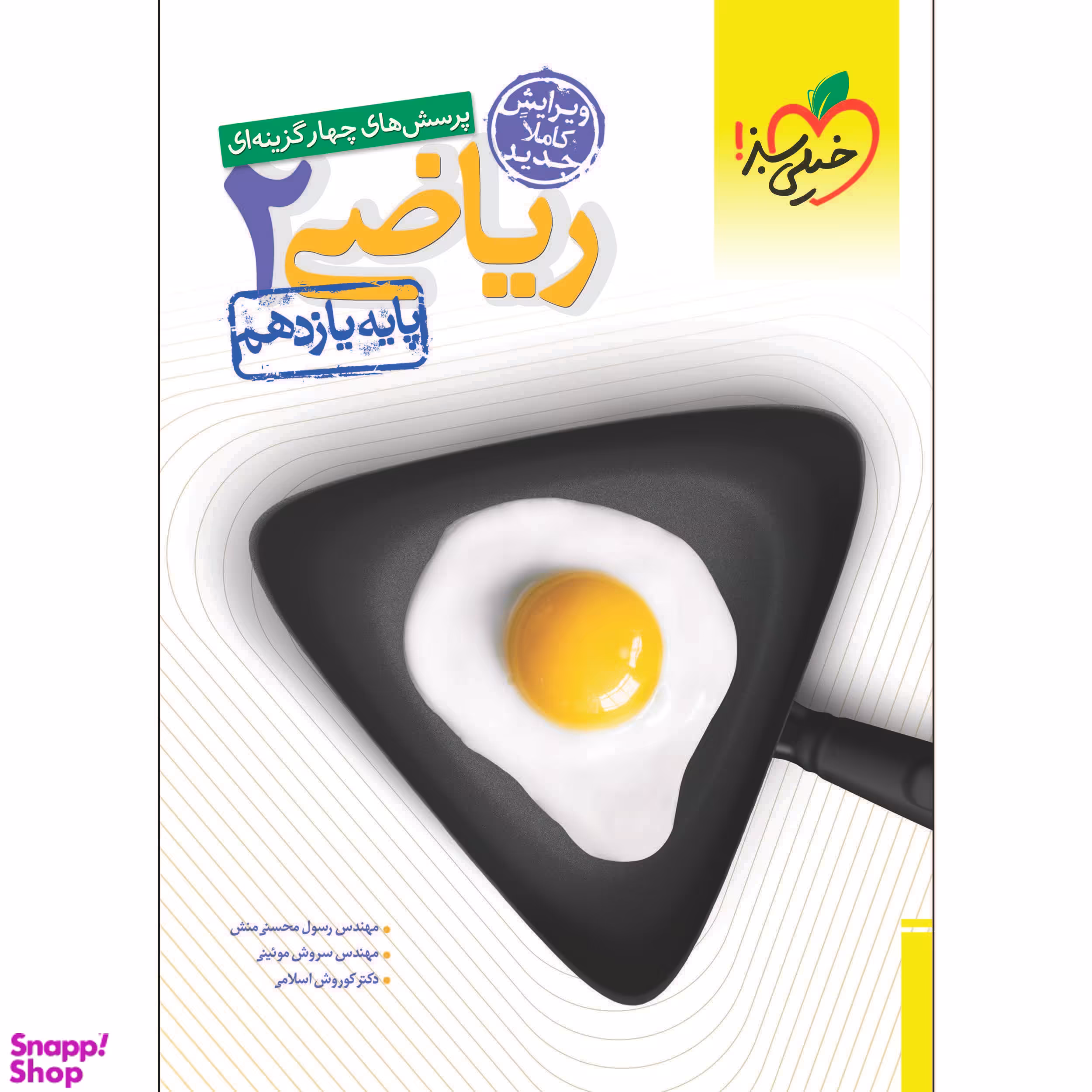 کتاب تست ریاضی یازدهم