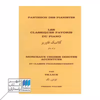 کتاب کلاسیک فاوریز برای پیانو
