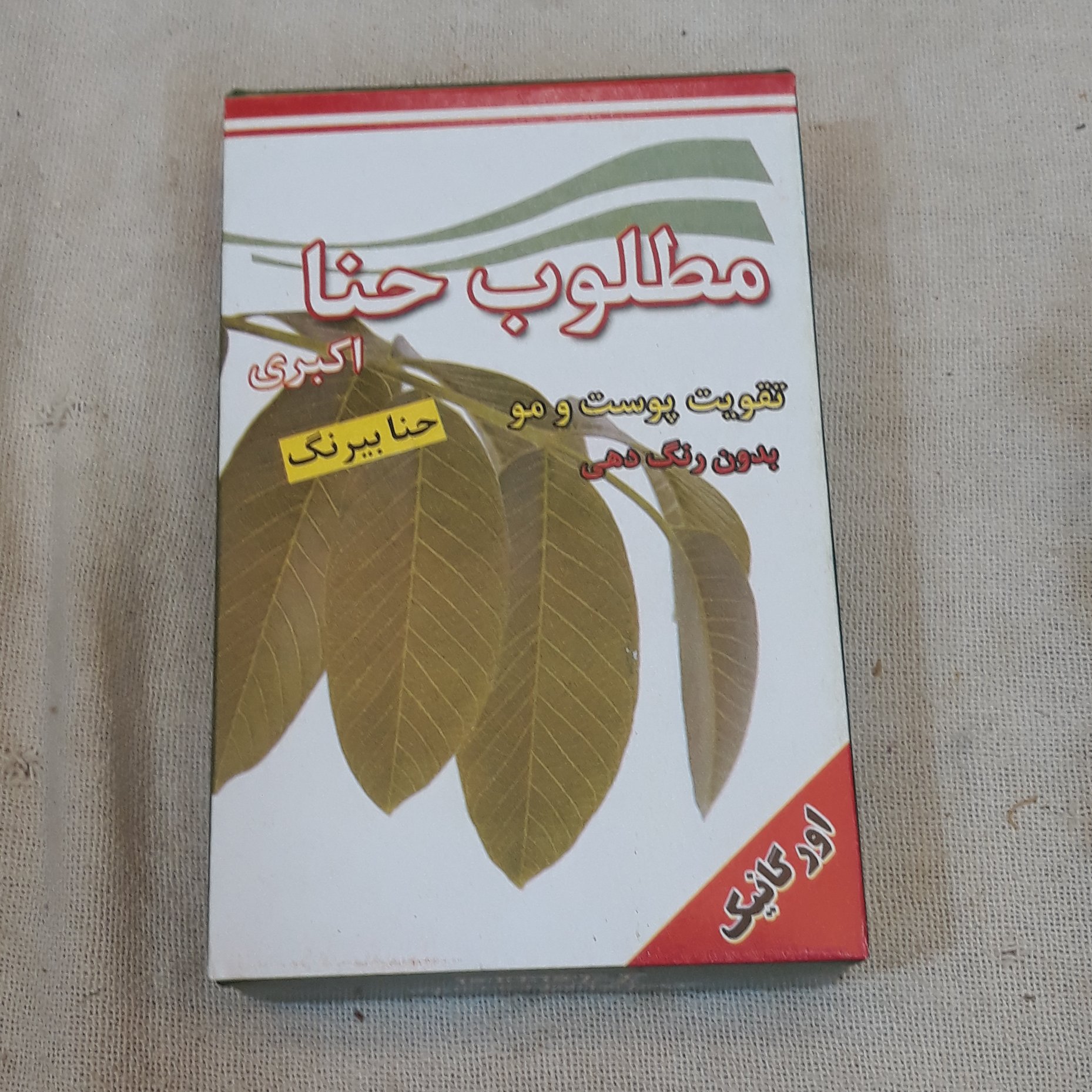 حنا بیرنگ از تولیدات مطلوب حنا