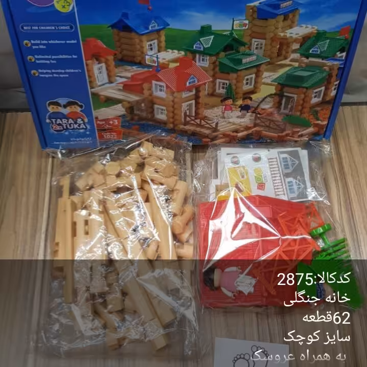 کلبه جنگلی 62قطعه به همراه عروسک، یک بازی فکری وسرگرمی