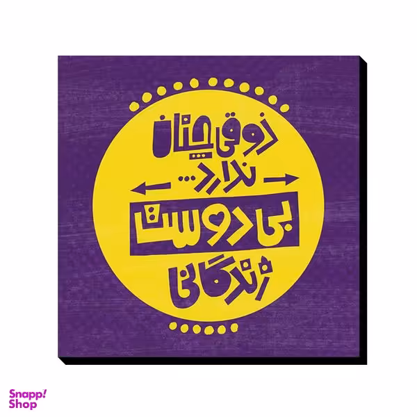 تابلو شاسی ترمه طراحان ایده مدل ذوق زندگی کد TRM167