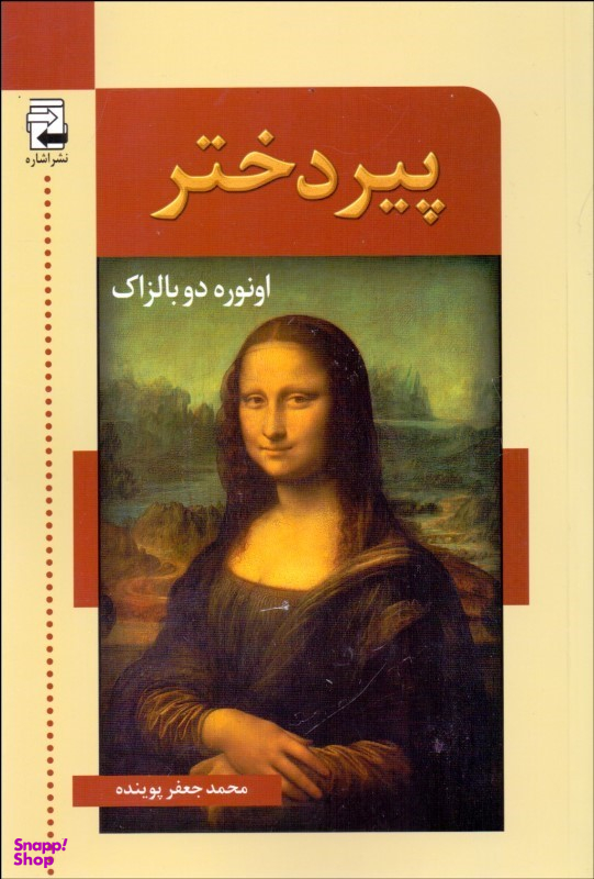 پیر دختر