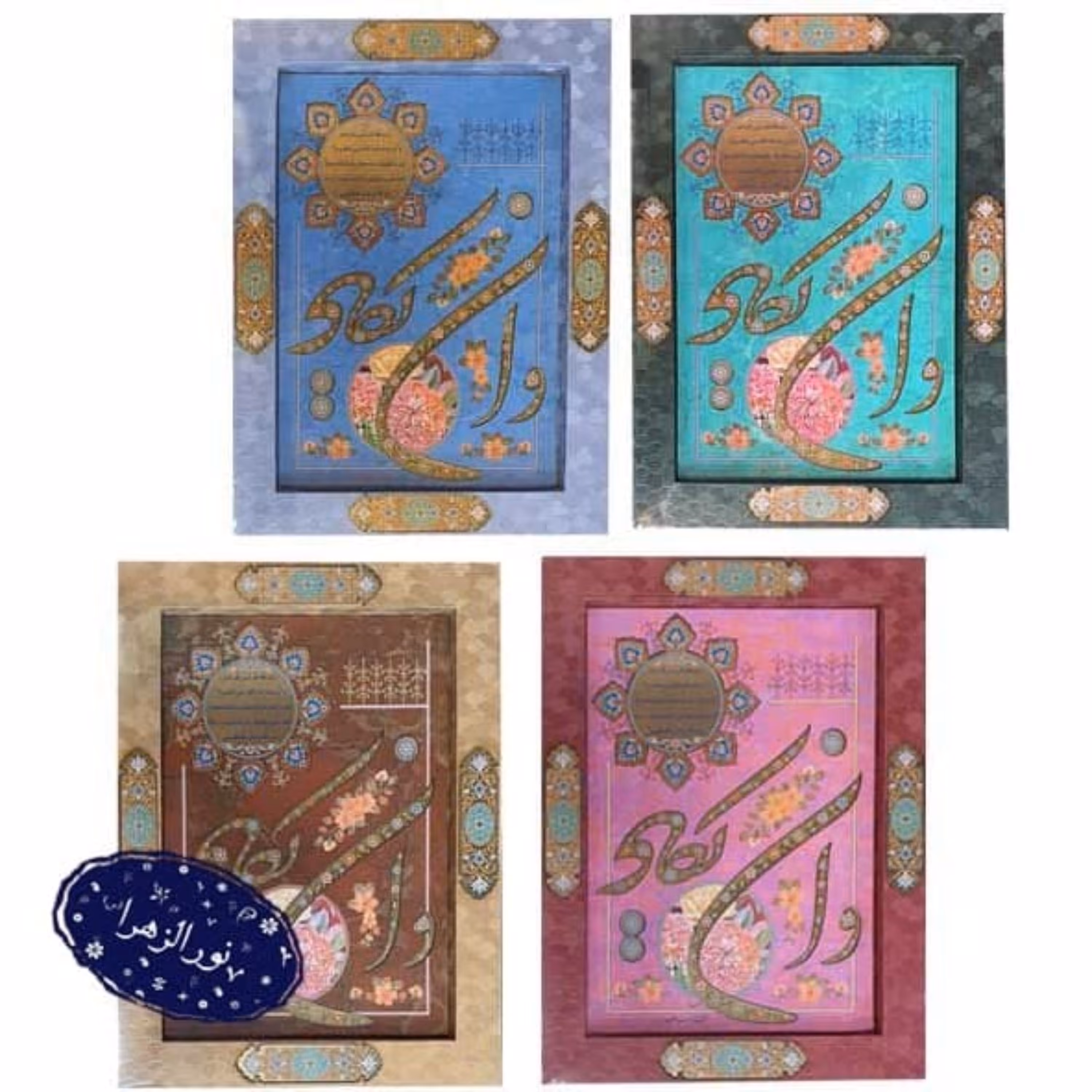 تابلو و ان یکاد پلاک دار چهار رنگ