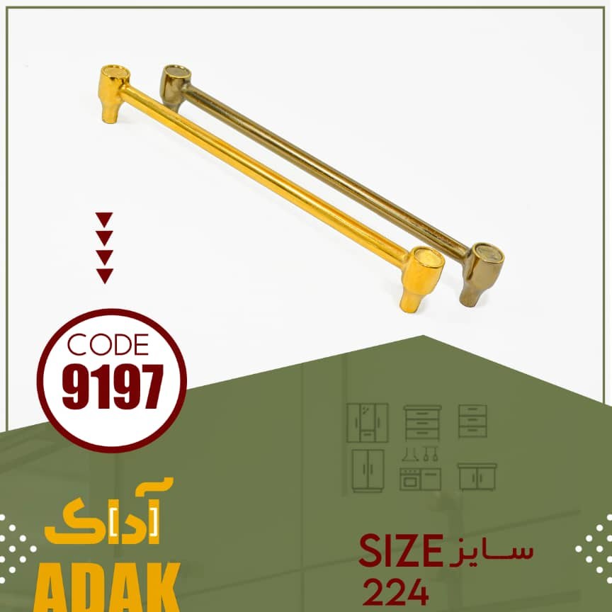 دستگیره 9197