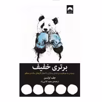کتاب برتری خفیف اثر جف اولسون نشر میلکان