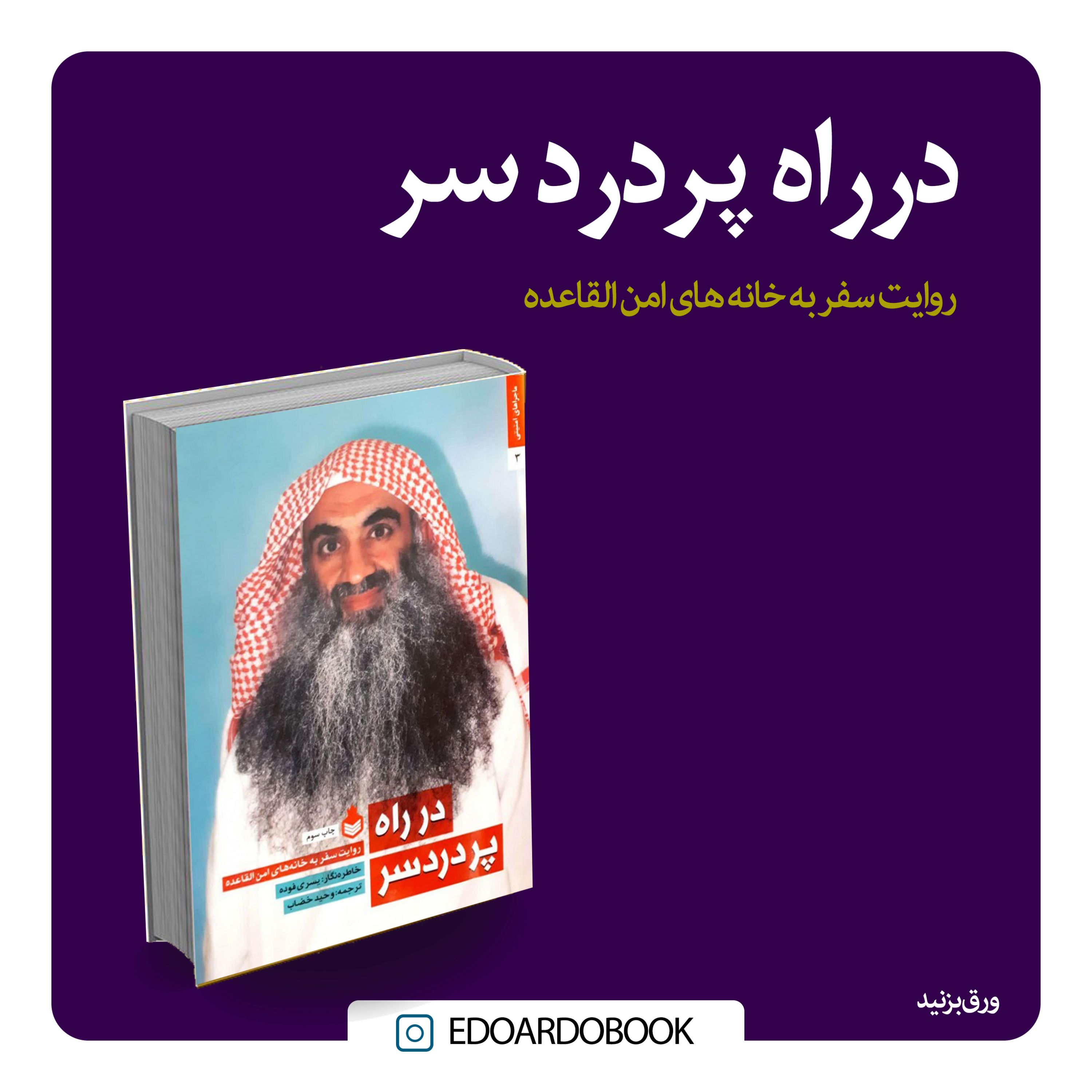 کتاب در راه پر دردسر