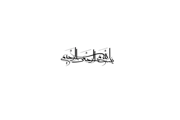 کتاب اسلام و شمشیر - کتابخانه مجازی واتیکان