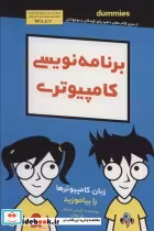 خرید کتاب برنامه نویسی کامپیوتری دامیز کودک و نوجوان | ایده بوک