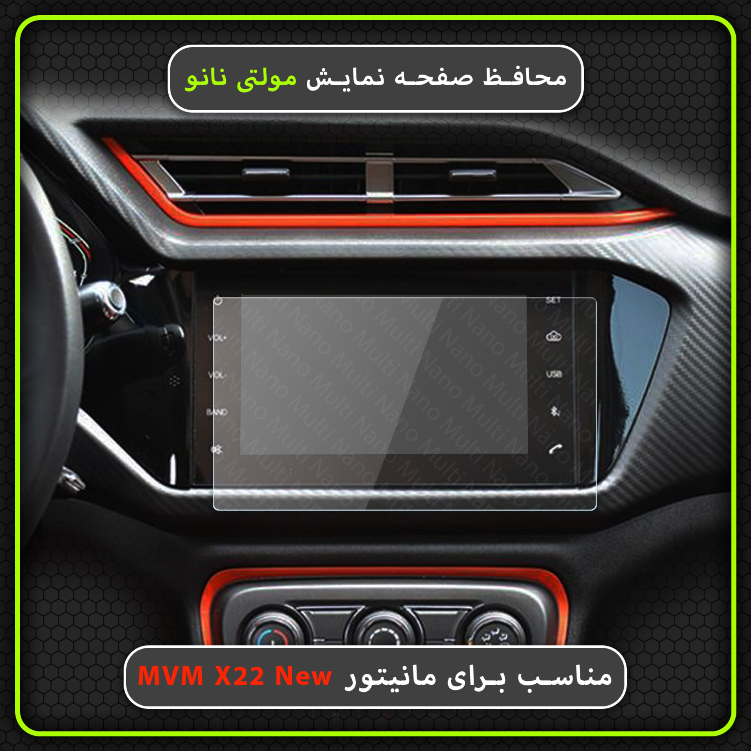 محافظ صفحه نمایش خودرو مولتی نانو مدل X-S1N مناسب برای مانیتور ایکس 22