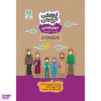 کتاب ارزشیابی توصیفی سوم ابتدایی اثر جمعی از نویسندگان نشر گل واژه