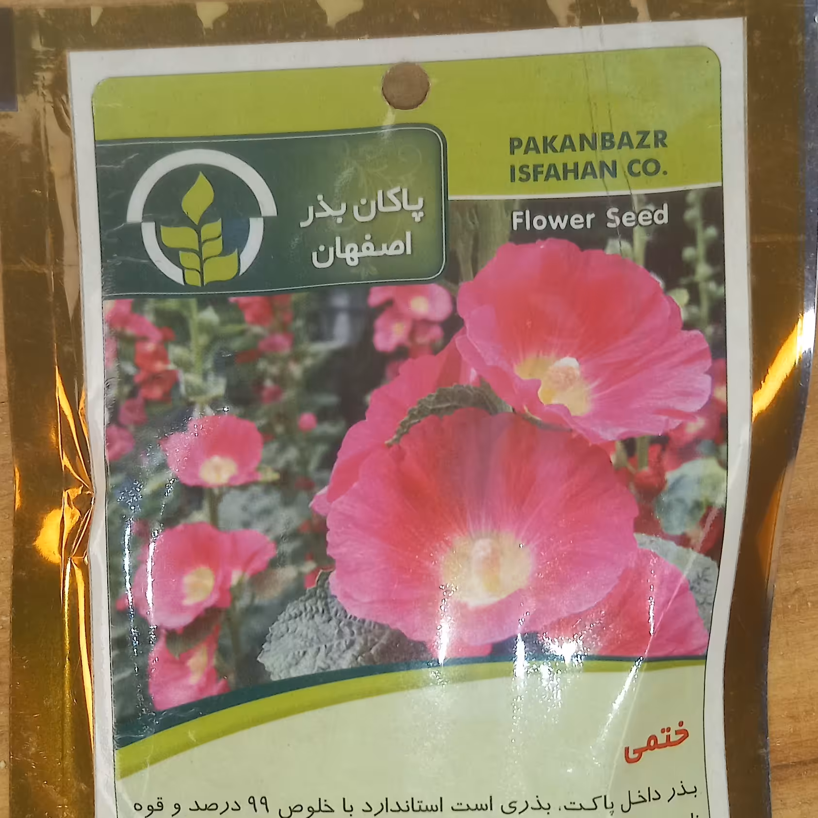 بذر گل ختمی